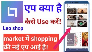 Leo shopping app kya hai,Leo shopping app kaiseuse kare,Leo shopping app kaise chalaye screenshot 5