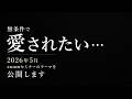 【神回必至】2026年5月zoomセミナーのテーマを公開