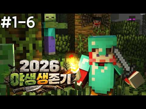 ✅2027 루태 신년 계획 : 본가에서 냉부 <strong>찍기</strong> - ⛏2026 야생 생존기 #1-6