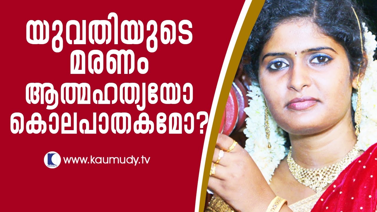 Is there a foul play in the lady’s loss of life | Secret File | Kaumudy TV