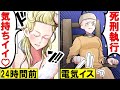 【漫画】アメリカの女性死刑囚は執行までどんな生活なのか？最後の24時間を漫画にしてみた。