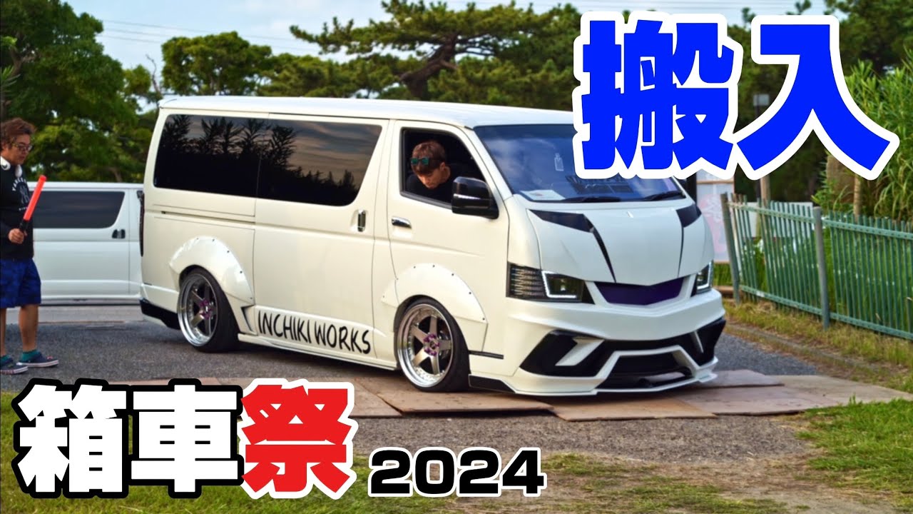 箱車祭（第3回）｜搬入｜４Ｋ