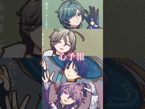 【原神 MMD】俺得メンツで心予報 #原神 【ローエン イルーガ 放浪者 ドゥリン】