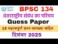 Ignou BPSC 134 Guess PAPER Most Important Questions and Answers December 2025 Guess PAPER
