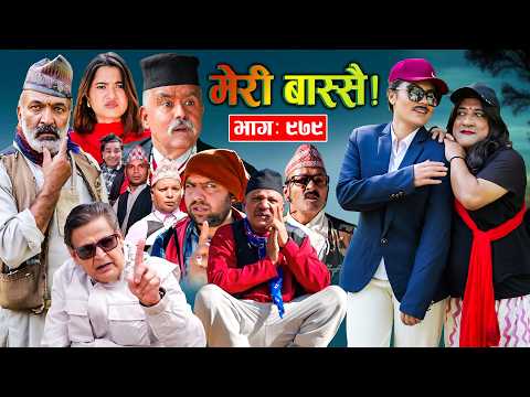 Meri Bassai | मेरी बास्सै | Ep - 979 || Nepali comedy serial new episode ||Daman, Kaji baa,Dari Baa