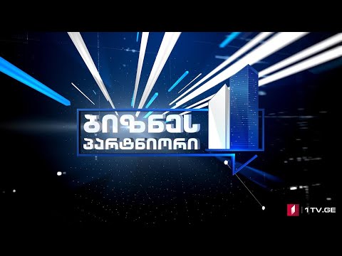 პანდემია - ბიზნესის განწყობა და მოლოდინები #LIVE