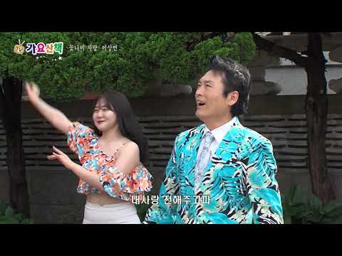 이상번, 꽃나비 사랑, TV가요산책, 부산용궁사