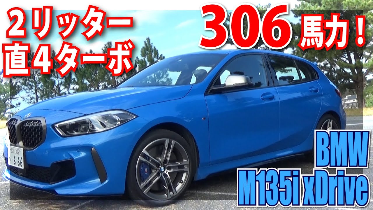 Feels great going fast! C-segment hatchback! BMW M135i xDrive