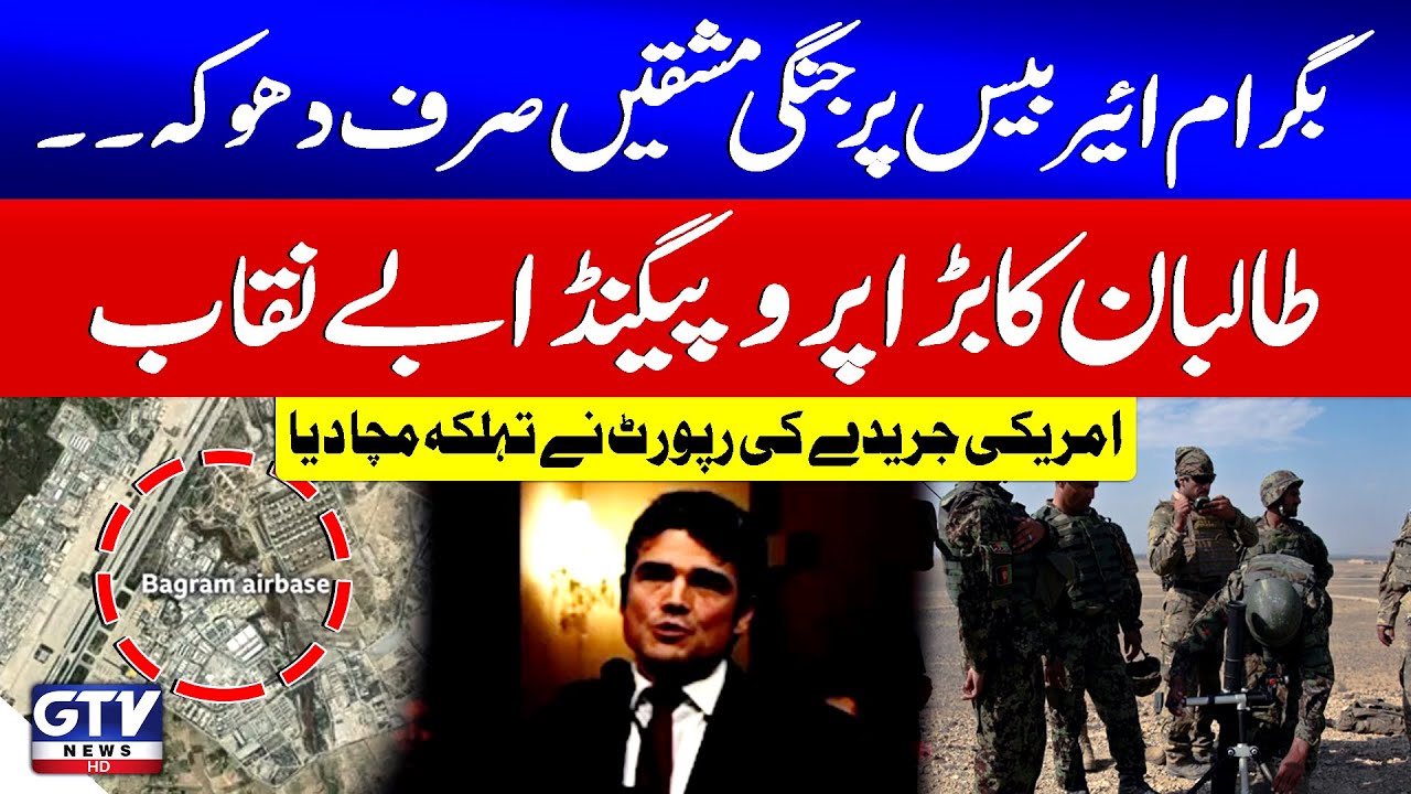 US Report Exposes Taliban Propaganda | Bagram Airbase Latest Updates | Breaking News