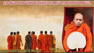 දුක කියන එක බාහිරින් හැදිලා ඇතුලට ආපු එකක් නෙවෙයි.2144Ven Hasalaka Seelawimala Thero