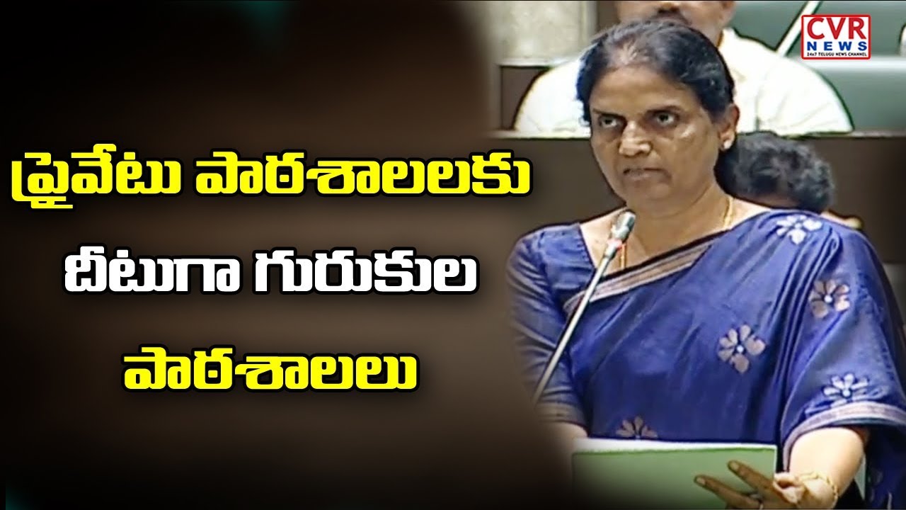 jagan news Education Minister Sabitha Indra Reddy Speech in Telangana Assembly | CVR News