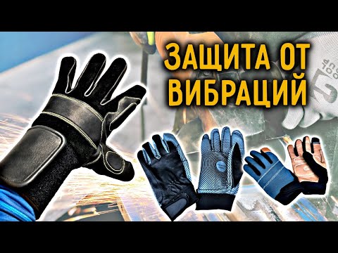 Антивибрационные перчатки и другие новинки Jeta Safety 2021. Обзор. Anti-vibration gloves and other.