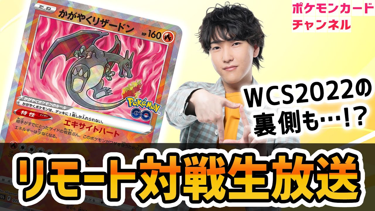 生放送 ライチュ梅川がリモートポケカ対戦 ポケモンwcs22の裏側も ロストアビス ポケモンカード Youtube