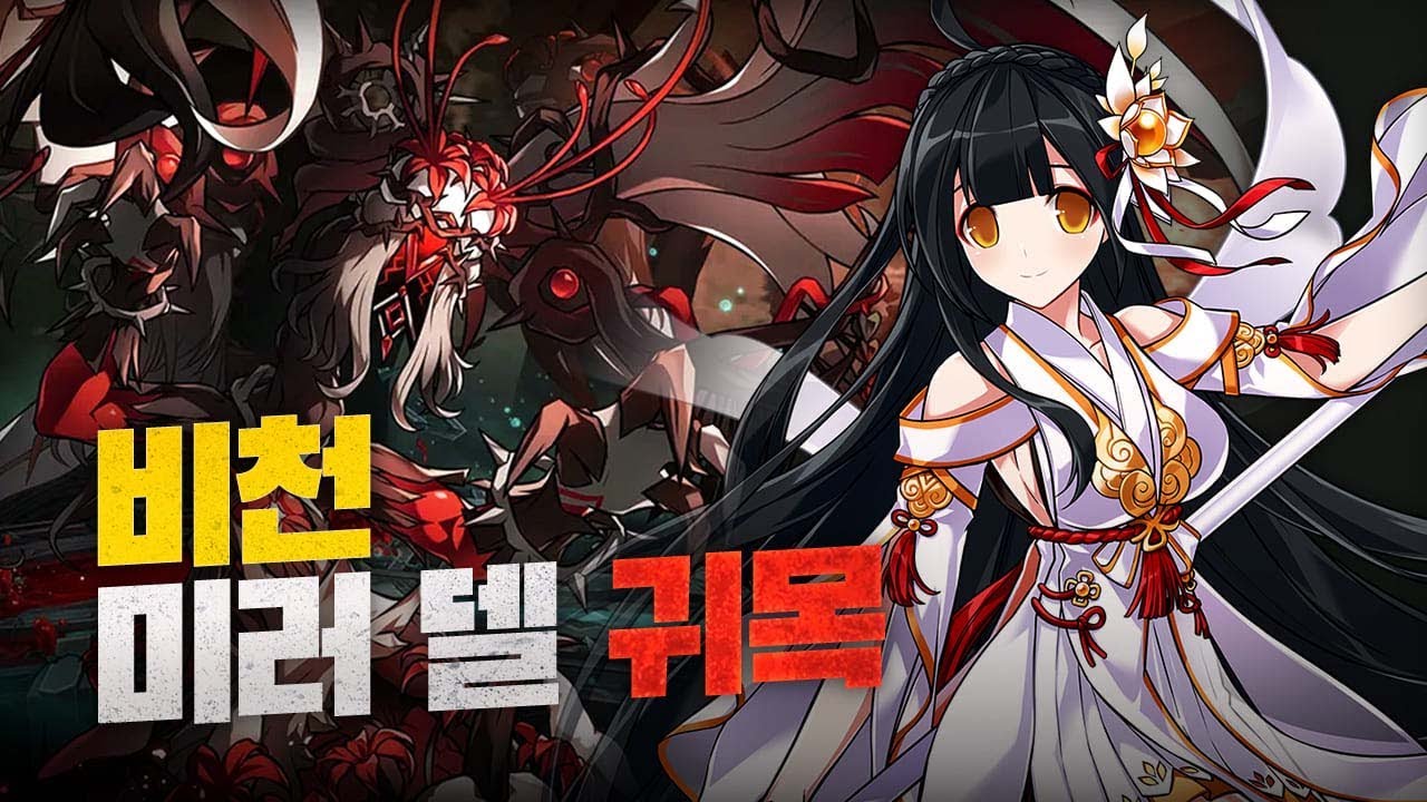 [Elsword KR / 엘소드] 비천 미러 델 귀목 플레이 Apsara Mirror Dell New Dungeon Play