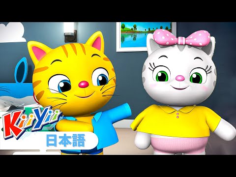 ふくをきよう | KiiYii 日本語 - こどものうた | 子供向けアニメ | Japanese