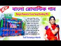 Bangla romantic gaan | dj susovan remix ⚡ Bengali Love Story song | tal taranga music