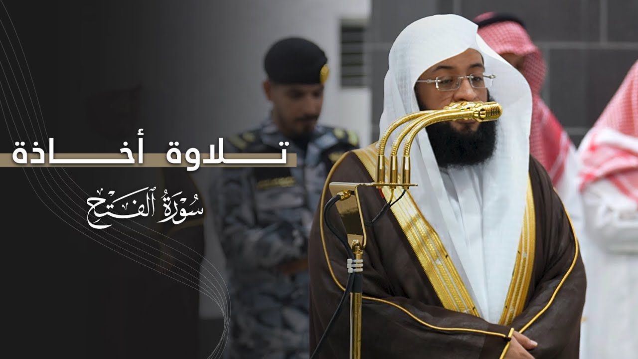 تلاوة أخَّاذة استفتح بها الشيخ بدر التركي سورة الفتح | فجر الاثنين 19-5-1447هـ