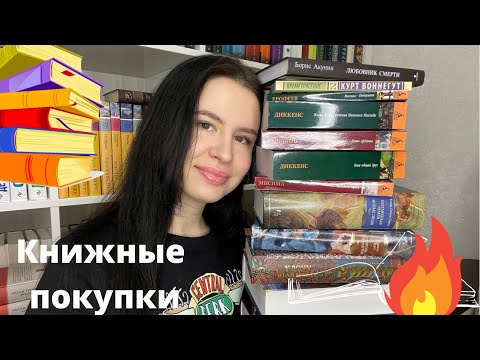 Огромные книжные покупки🔥