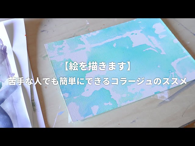 Let's Draw] A Simple Guide to Collage for Those Who Aren't Good at