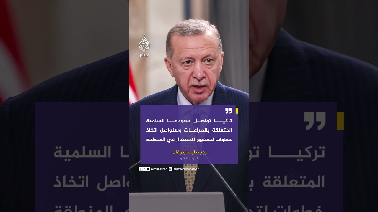 أردوغان: لا يمكن قبول الاعتداءات على المسجد الأقصى والعالم الإسلامي لا يمكنه البقاء صامتا
