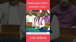 Parliament Highlight | Akhilesh Yadav in Lok Sabha speech #shorts #samajwadiparty #congress #viral