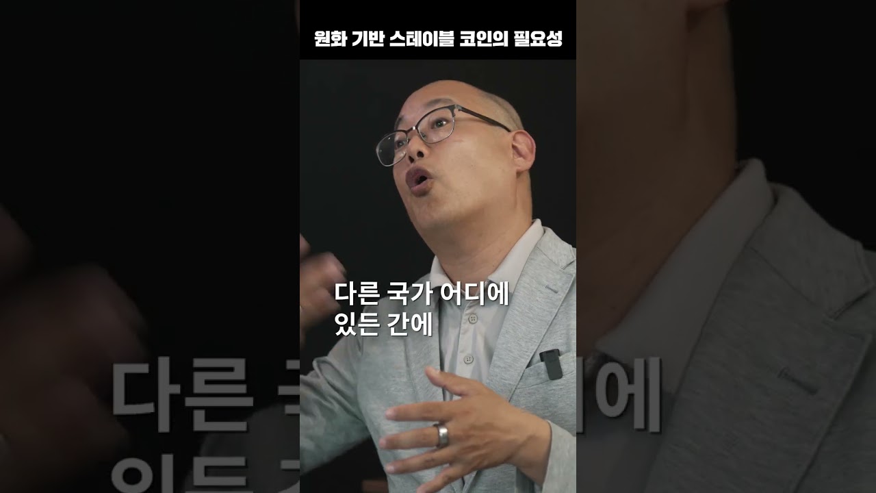 스테이블 코인이 중요한 이유 - YouTube