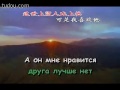 苏联歌曲《我喜欢他》 "А он мне нравится" - 中文版