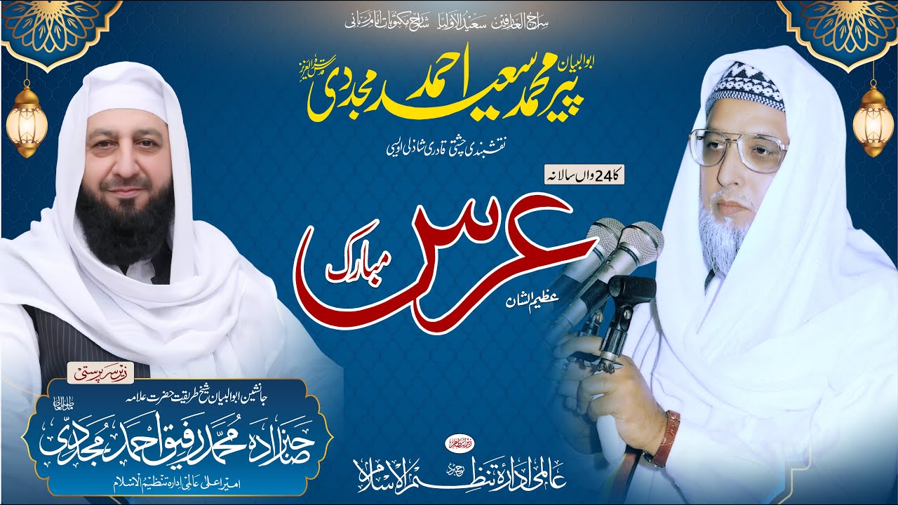 Urs Mubarak | Hazrat Abu Albayan Peer Muhammad Saeed Ahmed Mujaddadi (R.A) | 3 February 2026