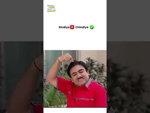 ❌ Bindiya  ✅ Chindiya !  #tmkoc #funny #jethalal #daya #shortsfeed