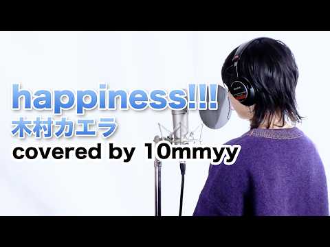 happiness!!! / 木村カエラ【cover】
