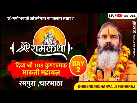 Day - 02 || Shri Ram Katha By Dhirendracharya Ji Maharaj || Rampura , Charbhatha C.G#Ramkatha