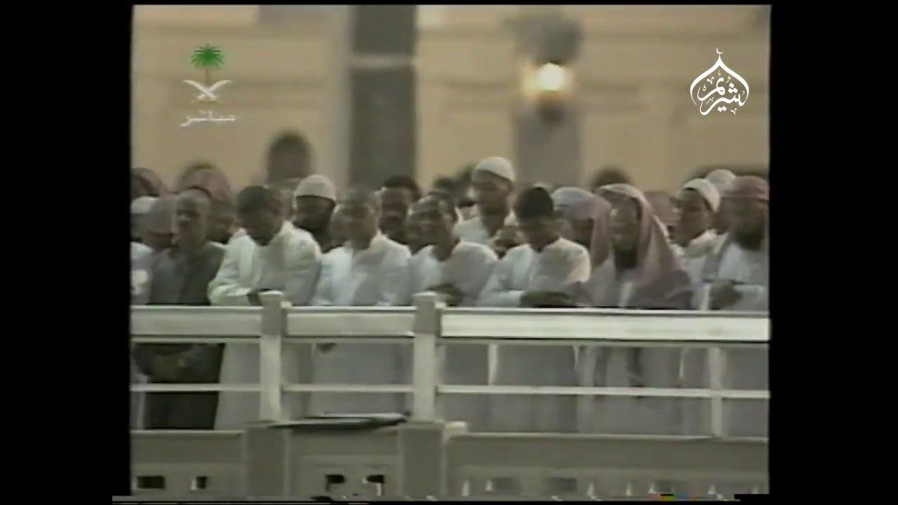 سورة الصف من تراويح المسجد الحرام 1423 فضيلة الشيخ #سعود_الشريم