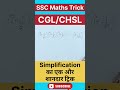 Simplification | Simplification trick | Maths trick | Vaidik maths | Bodmas | Bodmas Rule | ssc math