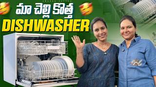 మా చెల్లి కొత్త dishwasher | This Changed the Kitchen Forever - GAME CHANGER | @swapnavaitla