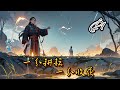🌿【長生:一分耕耘,一分收穫!】P1 突如其來在修行界醒來,修為平平,靈根一般,本以為只能夠噹噹最普通的靈農。卻發現自身物品,能夠從他人身上#種田 #玄幻小說 #ai漫画 #修仙 #推文 #凡人流