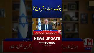 Iran-US War Starting Again?| M News