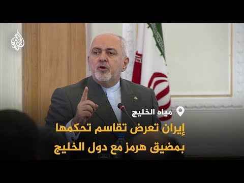 🇮🇷 لمواجهة تحالف ترامب.. طهران تدعو الخليج للتحالف معها