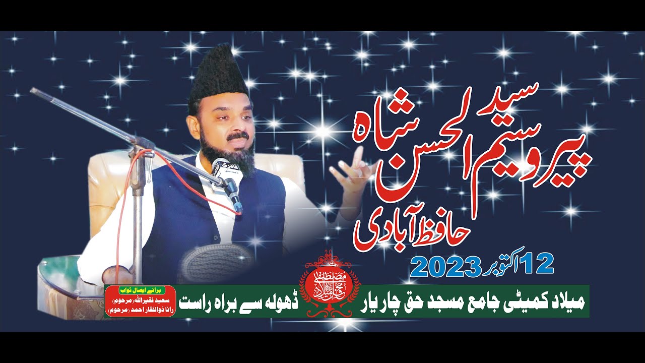 Syed Waseem ul Hassan Shah Naqvi Hafizabadi mehfil e milad e mustafa Dohla 2023 WASEEM MOVIES