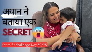 अयान ने बताया एक SECRET  /  75 Days fat to fit challenge Day 30 by Famous by Sonam Muchhal 420 views 4 days ago 13 minutes, 59 seconds