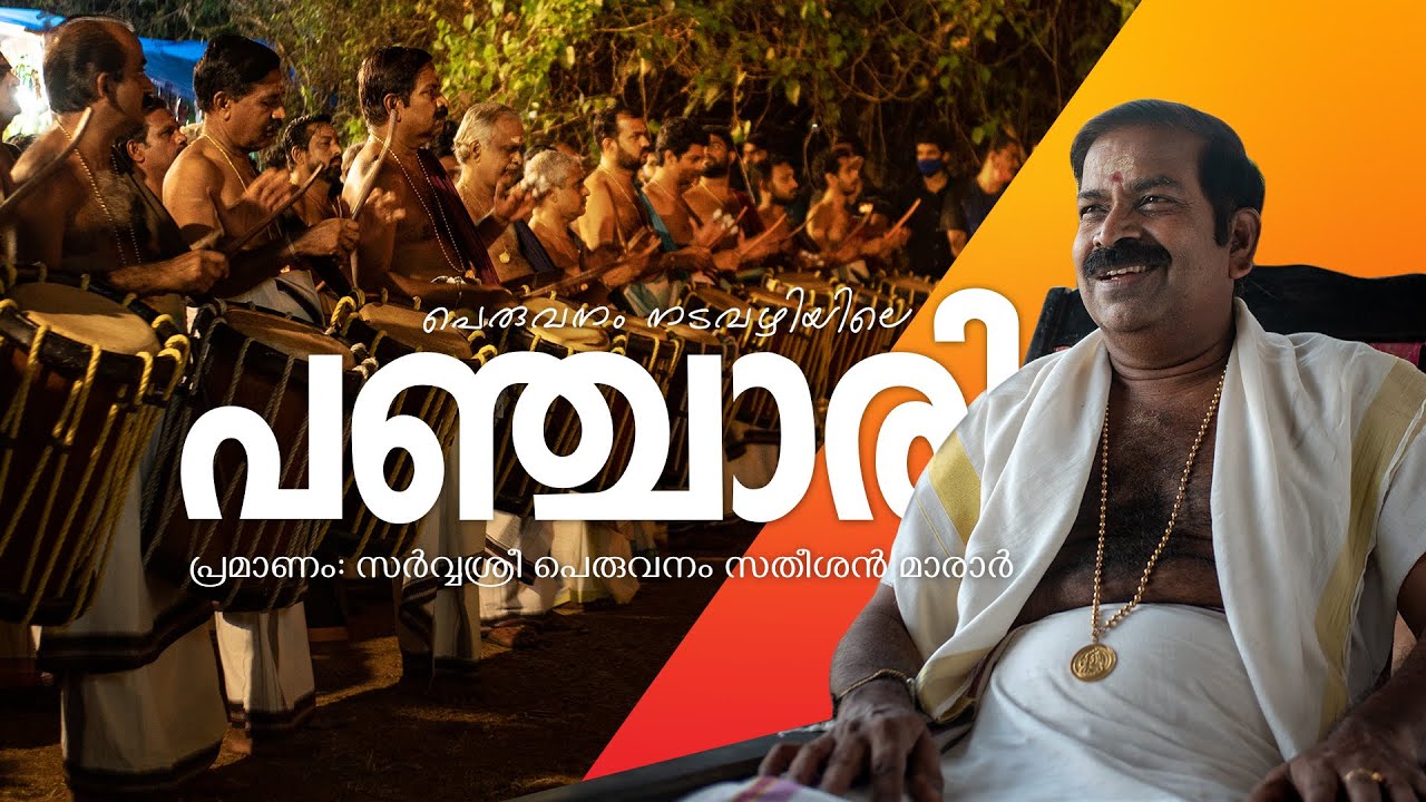panchari mini documentary featuring sri peruvanam satheeshan maraar panchari mini documentary featuring sri peruvanam satheeshan maraar