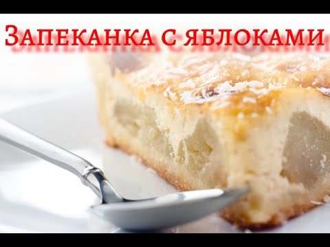 Video: Tsev Cheese Casserole Nrog Txiv Apples