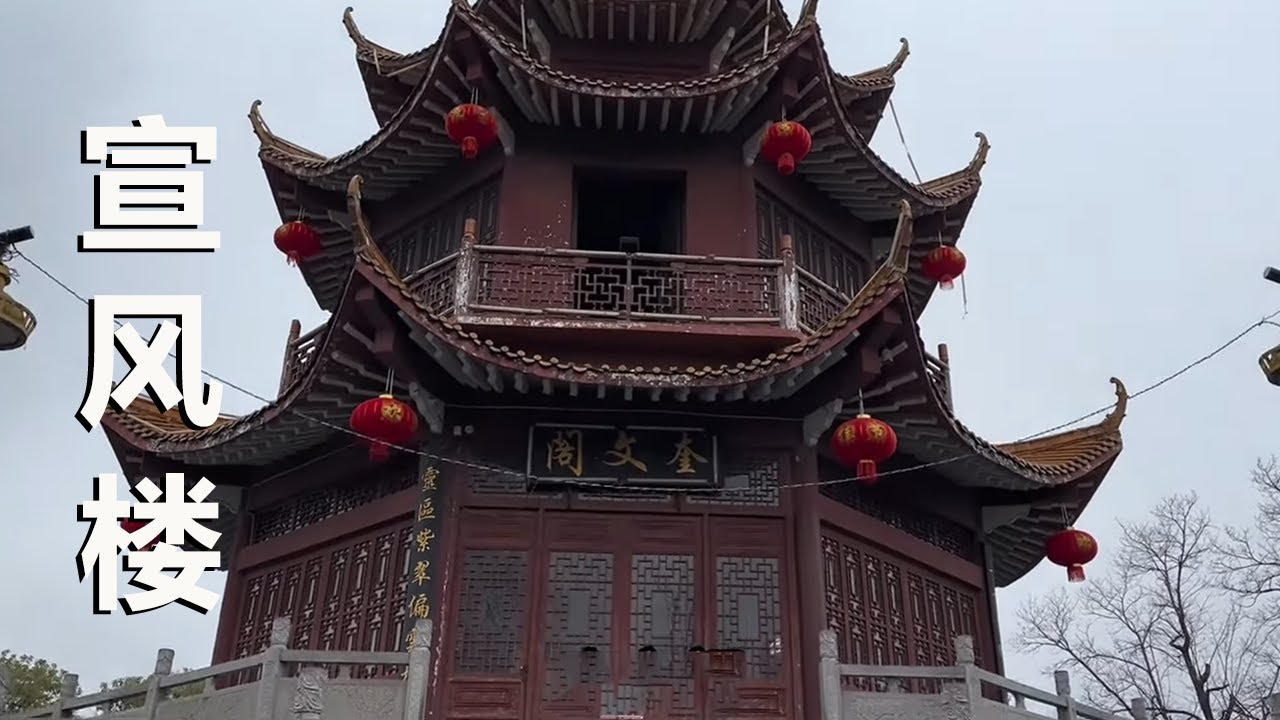 在武冈看宣风楼和奎文阁,城楼巍峨壮观,不惊感慨古人的智慧【一个人穷游中国】 - YouTube