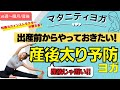 【マタニティヨガ】出産前に！産後太り予防ヨガ〜臨月・ヨガ初心者もOK〜運動不足解消・骨盤底筋トレーニングにも⭐︎