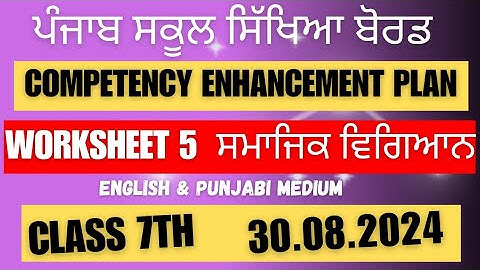 Class 7  SST Worksheet 5 solution 30.08.2024 english and punjabi medium