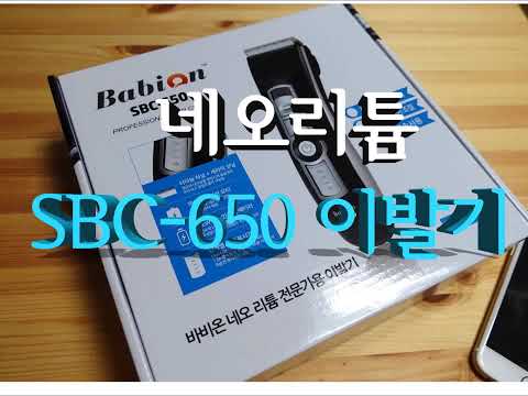 [hairclipper]바비온 네오리튬 전문가용 이발기(Review: Babion professional hair clipper for men and baby)