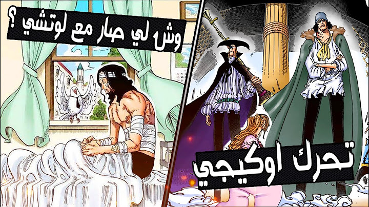 اهم القصص في اغلفة مانجا ون بيس التي لازم تعرفها !! ( اختطاف بودينغ - تقرير سي بي 9 - رحلة ايس )
