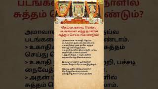 Best Day to Clean Your Prayer Room 🙏 | Ugadi &amp; Amavasya Rules Explained#shorts#youtubeshorts