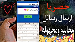 إرسال رسالة sms بدون اظهار رقم هاتفك مجانا !! خدمة ارسل رسالة نصية المجانية إلى أي بلد ببلاش 2022 🔥🔥