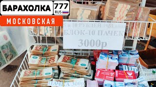 Московская БАРАХОЛКА. Смотрю Советские зажигалки. Снимаю всё подряд от первого лица. 4К