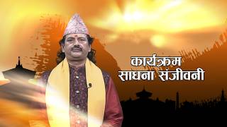 SADHANA SANJEVANI | Epi - 1289 | KAMAL NAYANACHARYA ||GNNᴴᴰ TV || screenshot 4